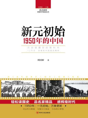 cover image of 新元初始
